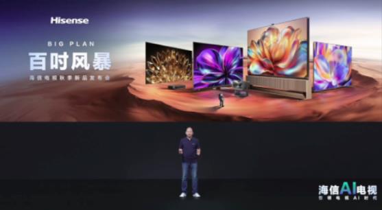 海信給AI電視打樣，12大AI智能體全面升級大屏體驗