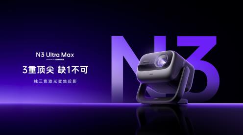 AI智控強加持！堅果投影N3系列迎來換代升級