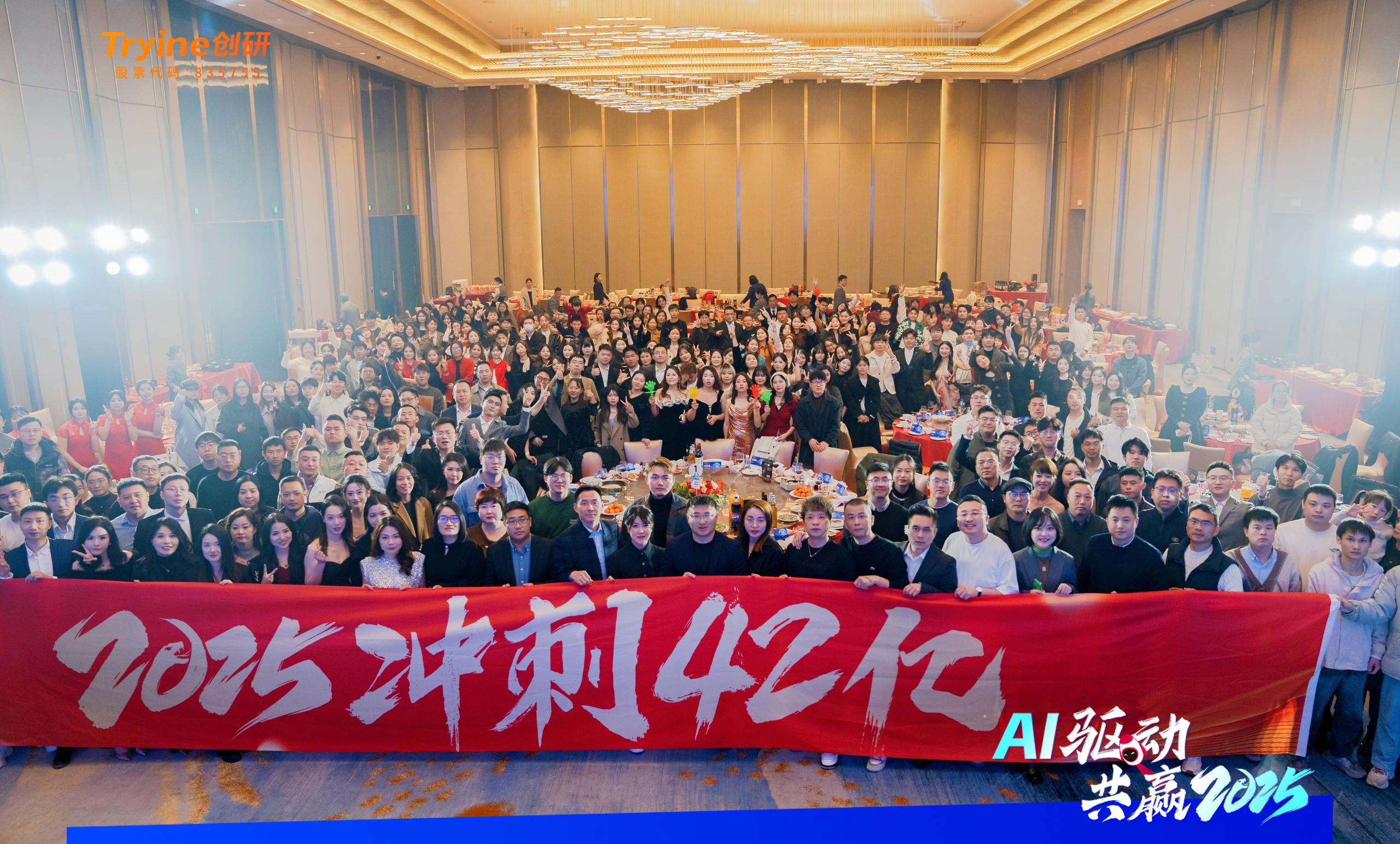 AI驅(qū)動(dòng)?共贏2025 | 科技與創(chuàng)新的狂歡！創(chuàng)研股份2025年會(huì)盛典一整個(gè)AI?。?></a>
							</a></span>
        <h4><a href=