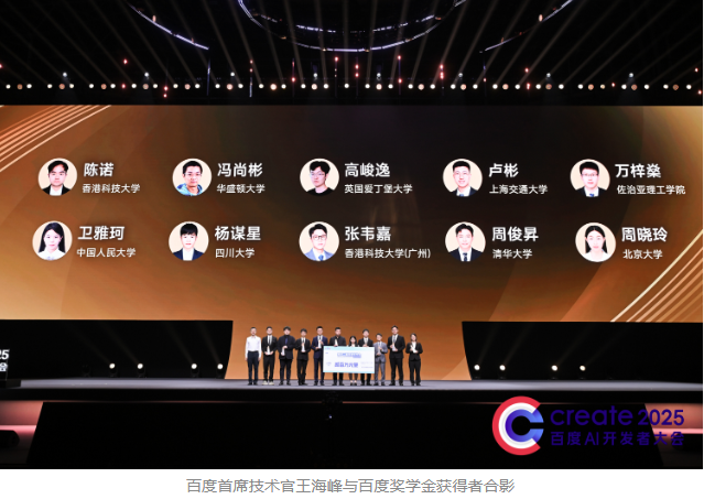 第十二屆百度獎學(xué)金頒獎典禮隆重舉行，AI人才共赴智能時代