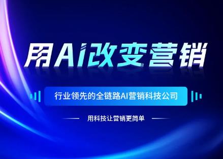 喜訊！創(chuàng)影AI大模型通過國家備案！全鏈路智能營銷，助力多行業(yè)變革突破